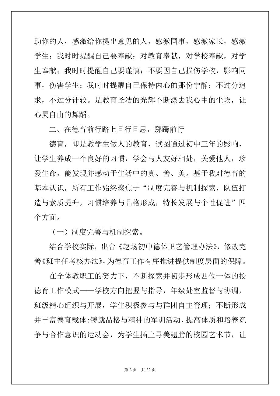 2022年校长个人述职工作报告锦集五篇.docx_第2页