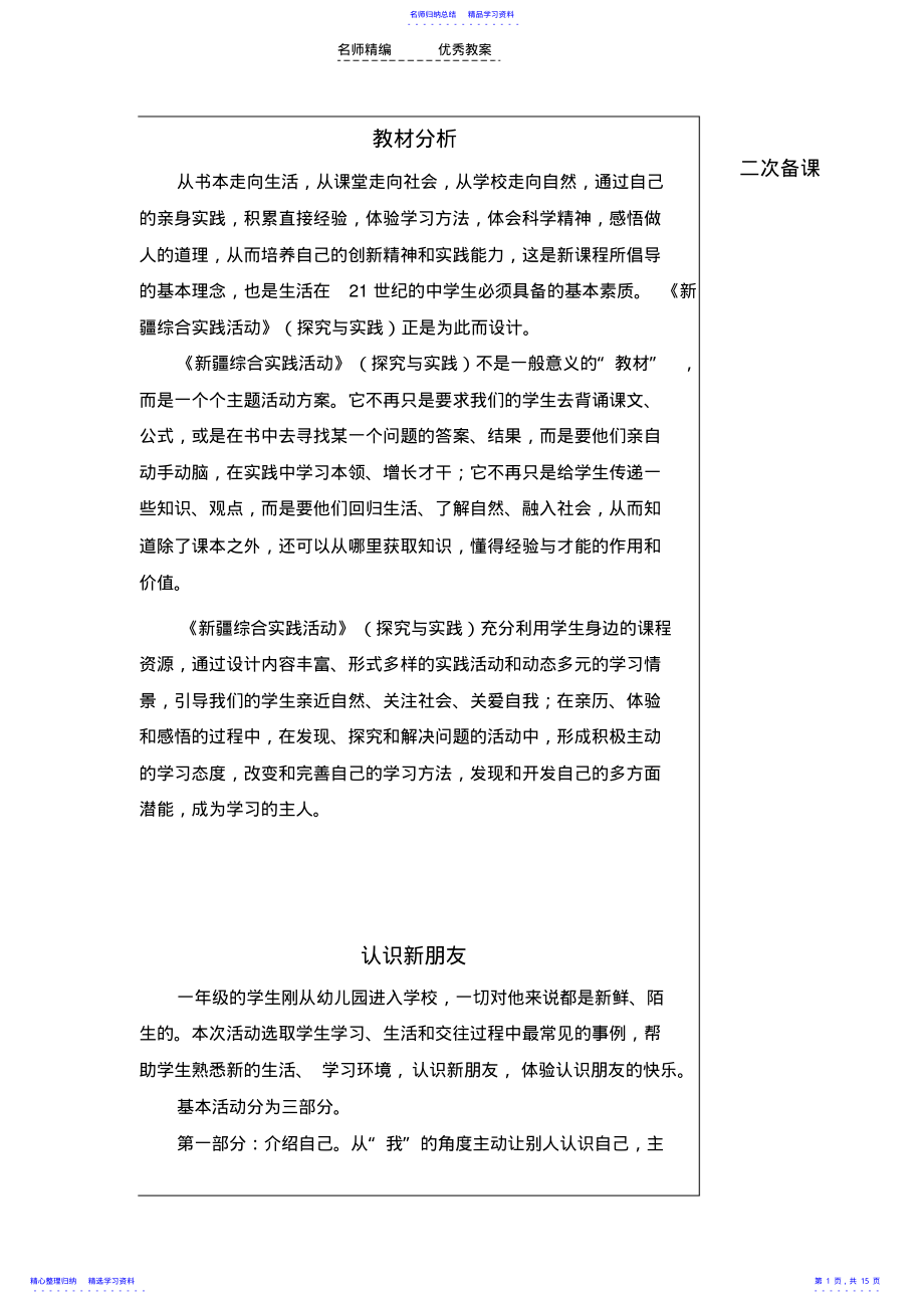 2022年一年级上综合教案 .pdf_第1页