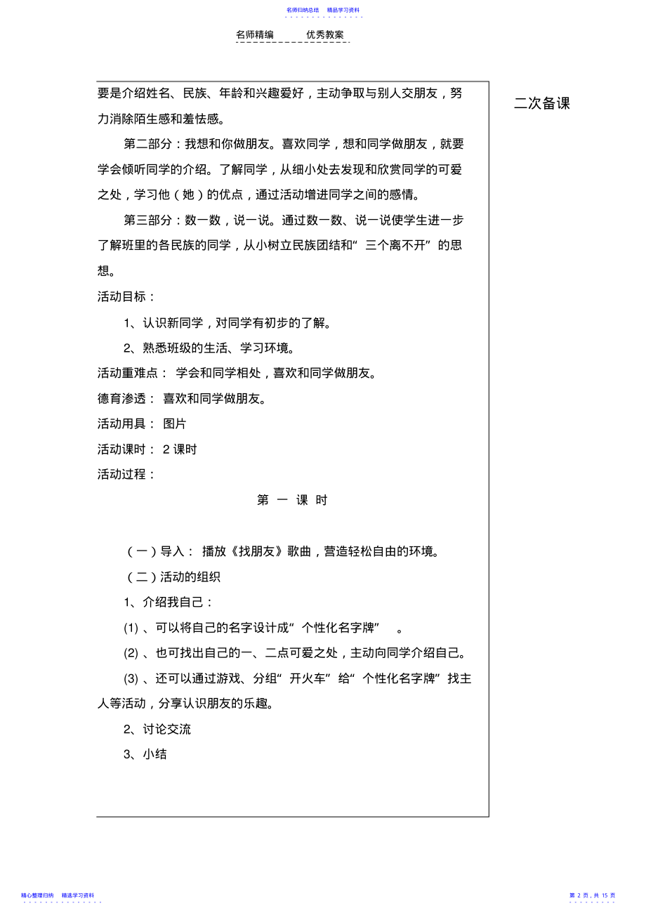 2022年一年级上综合教案 .pdf_第2页