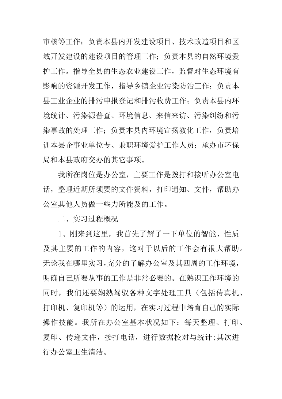 2022年环保局实习总结报告.docx_第2页