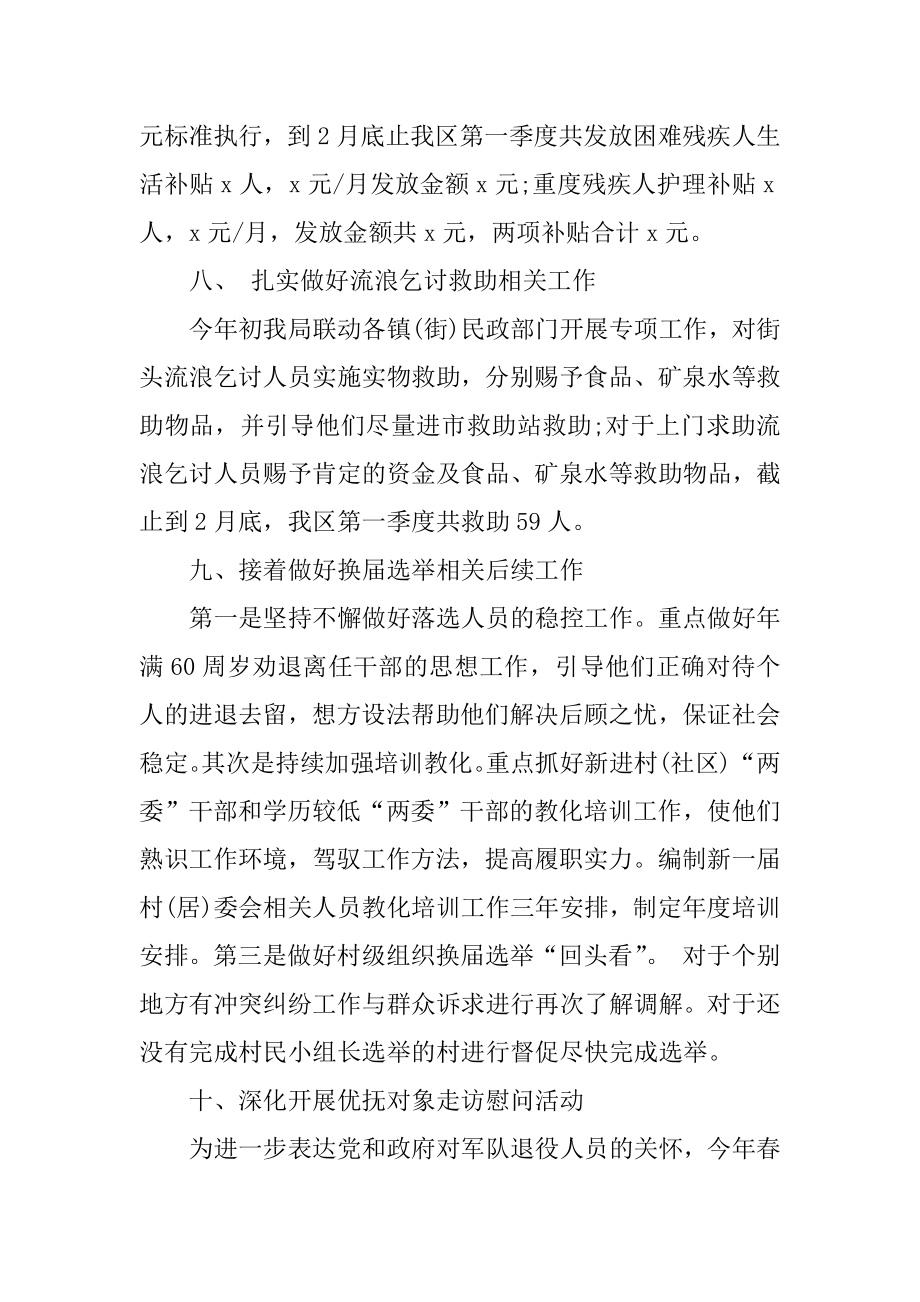 2022年民政局第一季度工作总结(2).docx_第2页