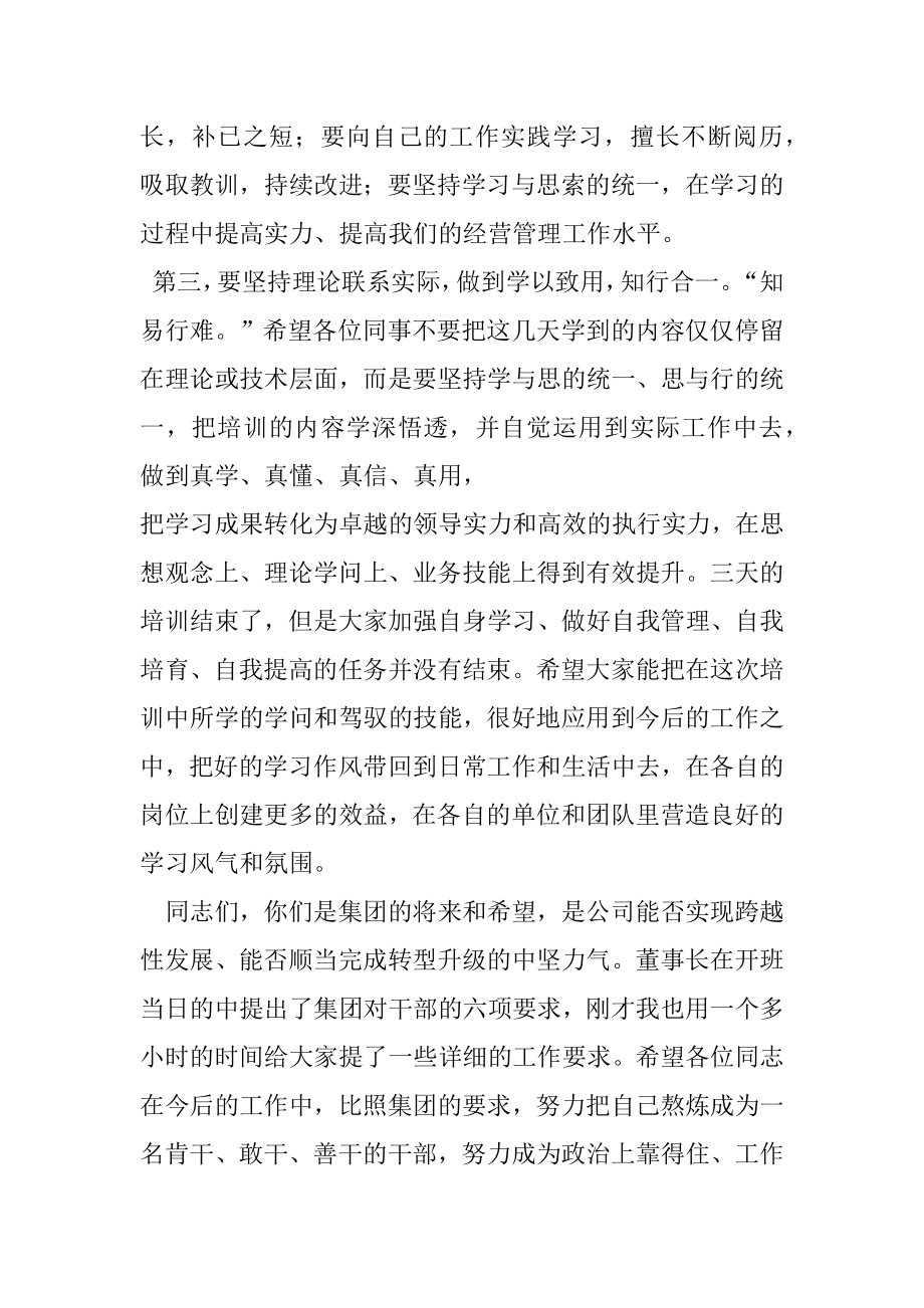 2022年培训班结业典礼讲话稿(3).docx_第2页