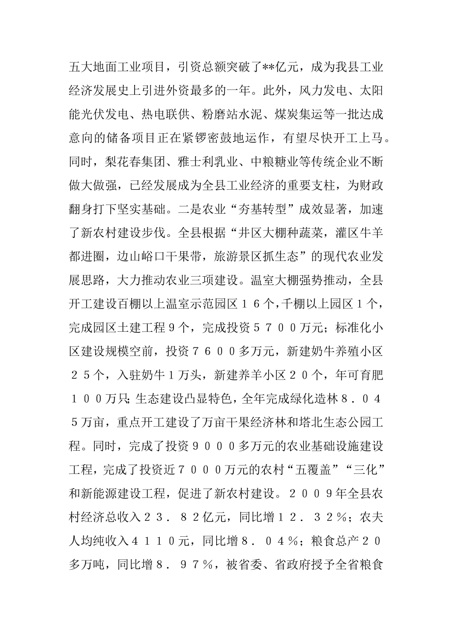 2022年在迎新春老干部茶话会上的讲话(精选多篇).docx_第2页