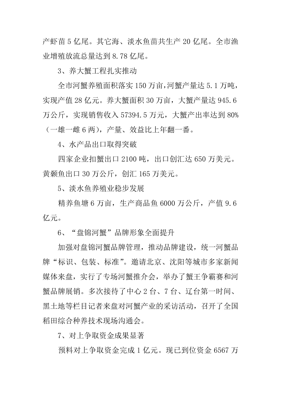 2022年市海洋与渔业局关于20工作总结及20工作安排.docx_第2页