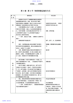 2022年【教案】物质跨膜运输的方式 .pdf