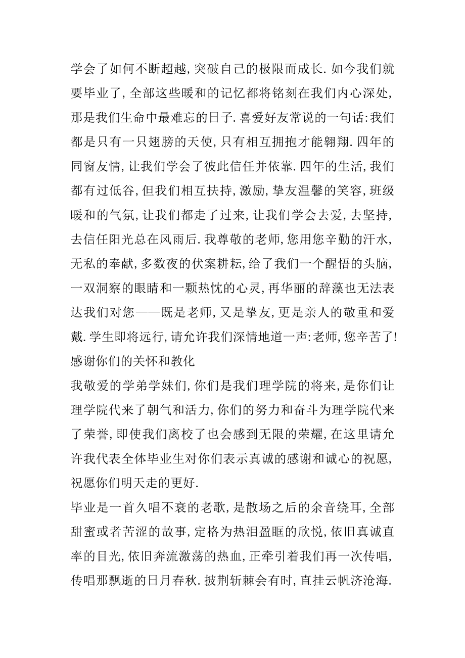 2022年大学生毕业典礼讲话稿.docx_第2页