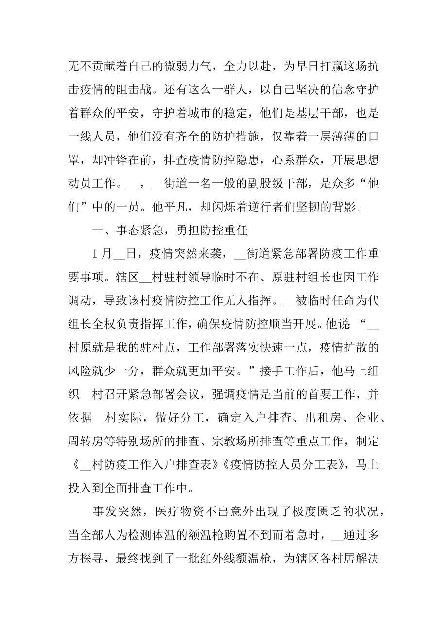 2022年社区防控疫情先进事迹材料(3).docx_第2页