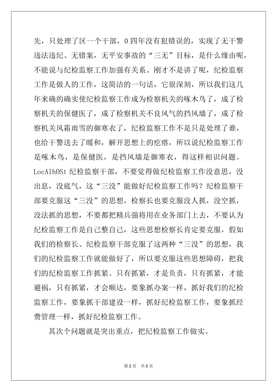 2022年市人民检察院检察长在全市纪检监察工作会议上的讲话.docx_第2页