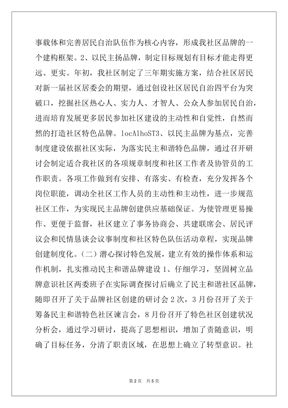 2022年社区党委工作总结5.docx_第2页