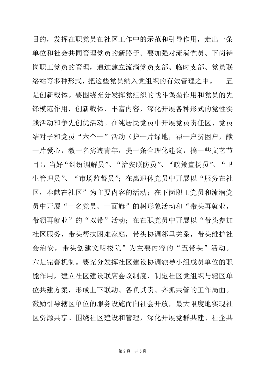 2022年在精神文明建设培训班上的讲话例文.docx_第2页