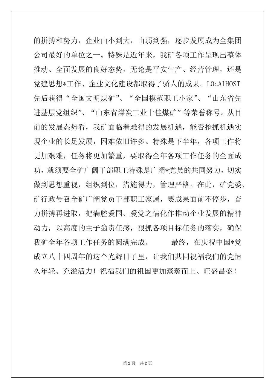 2022年在庆七.一升国旗仪式上的讲话.docx_第2页