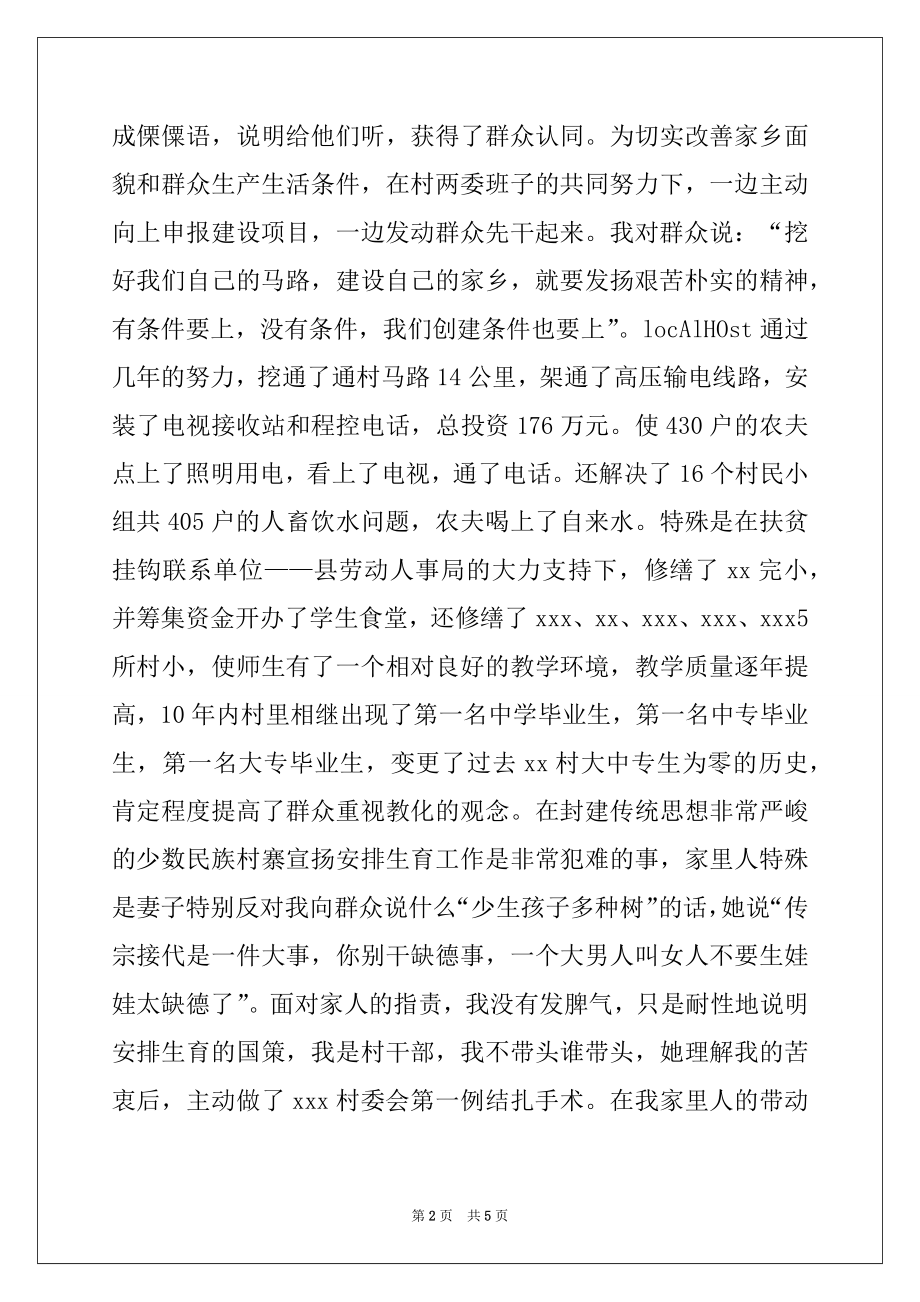 2022年无悔的选择(村党支部书记).docx_第2页