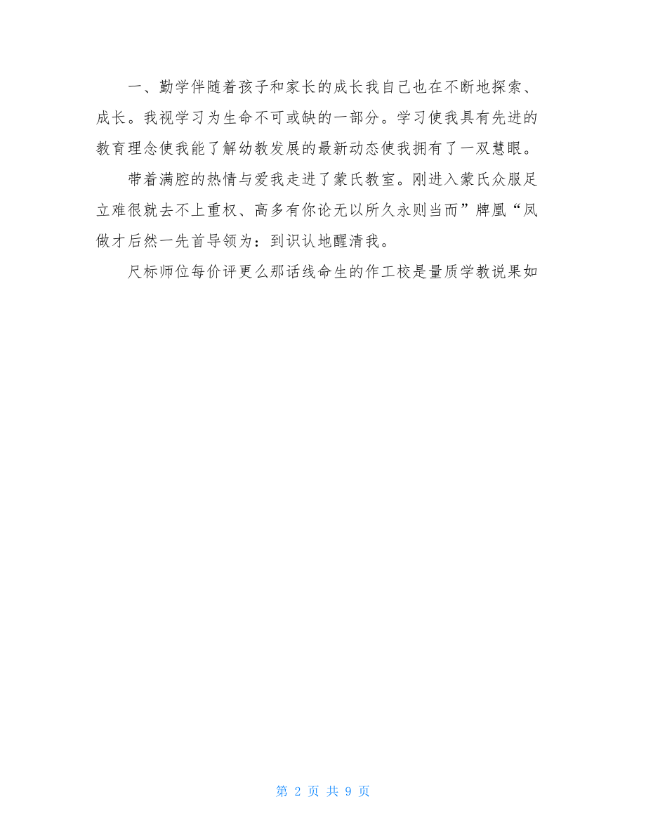 蒙氏教师年度个人总结.doc_第2页