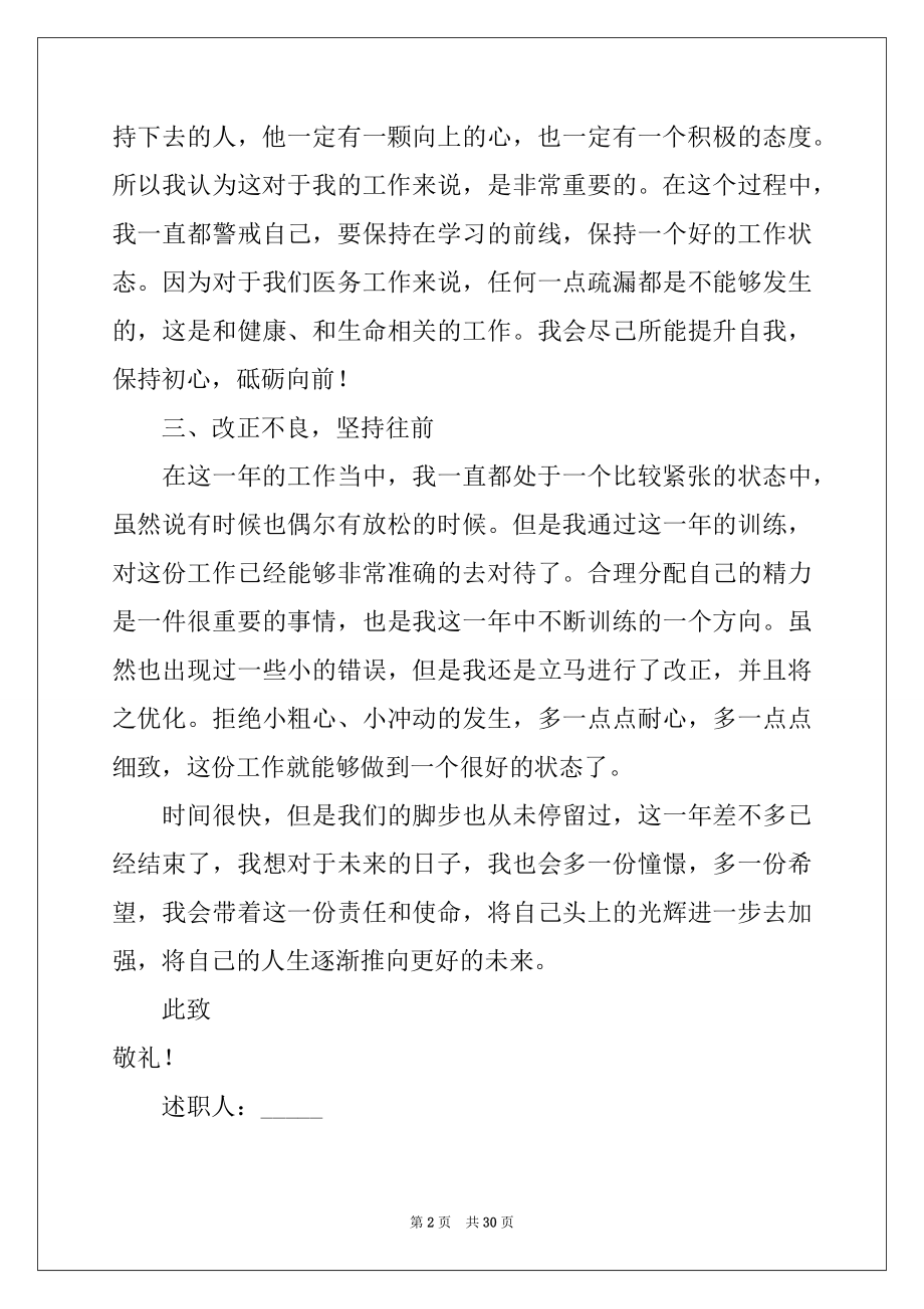 2022年护士工作述职报告例文0.docx_第2页