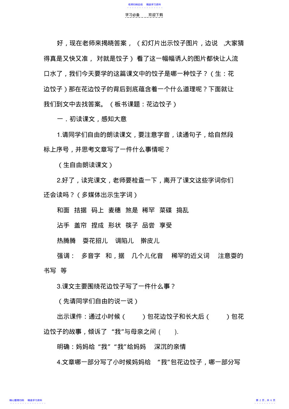 2022年《花边饺子》教学设计 .pdf_第2页