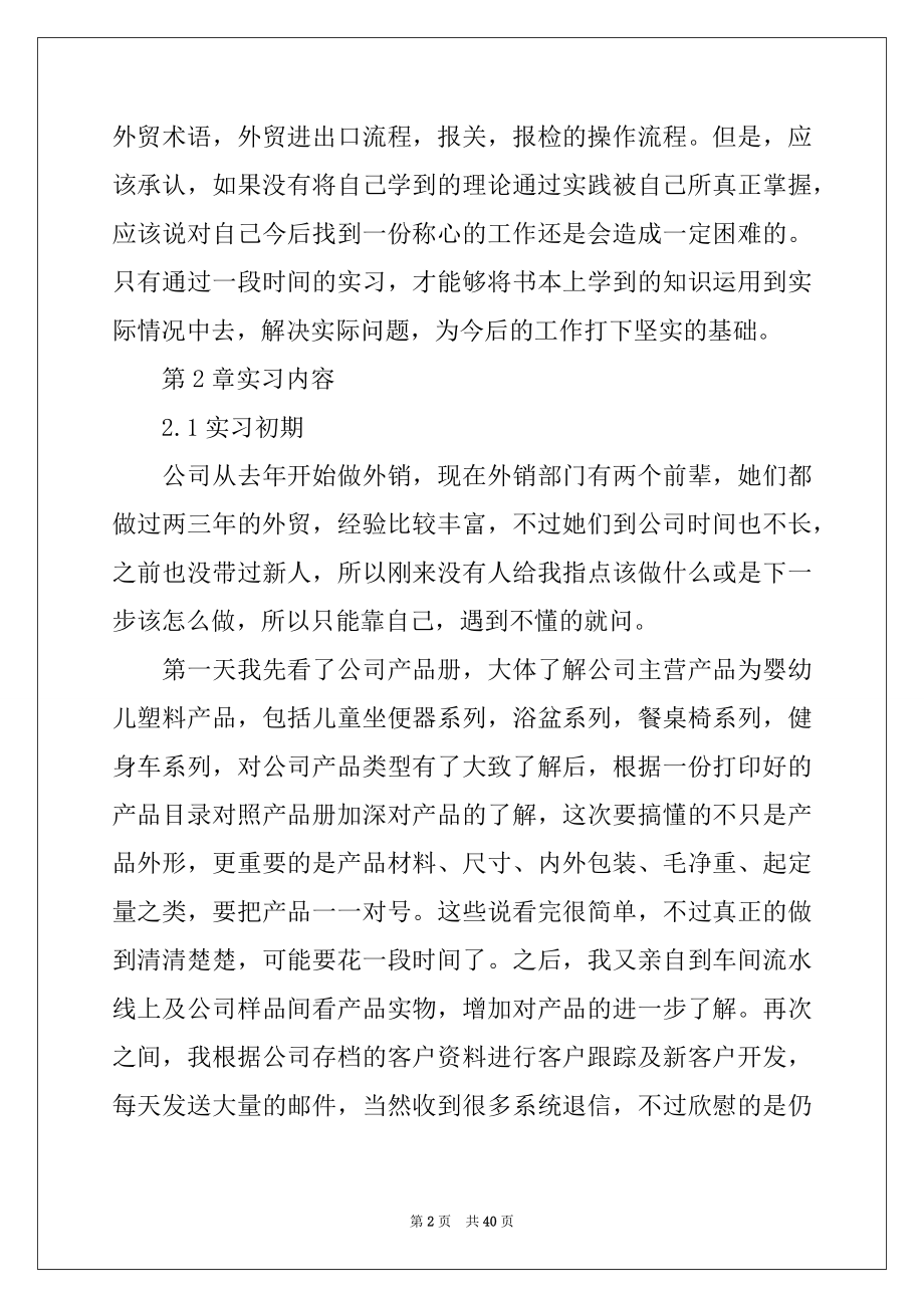 2022年大学生毕业实习工作报告范文.docx_第2页