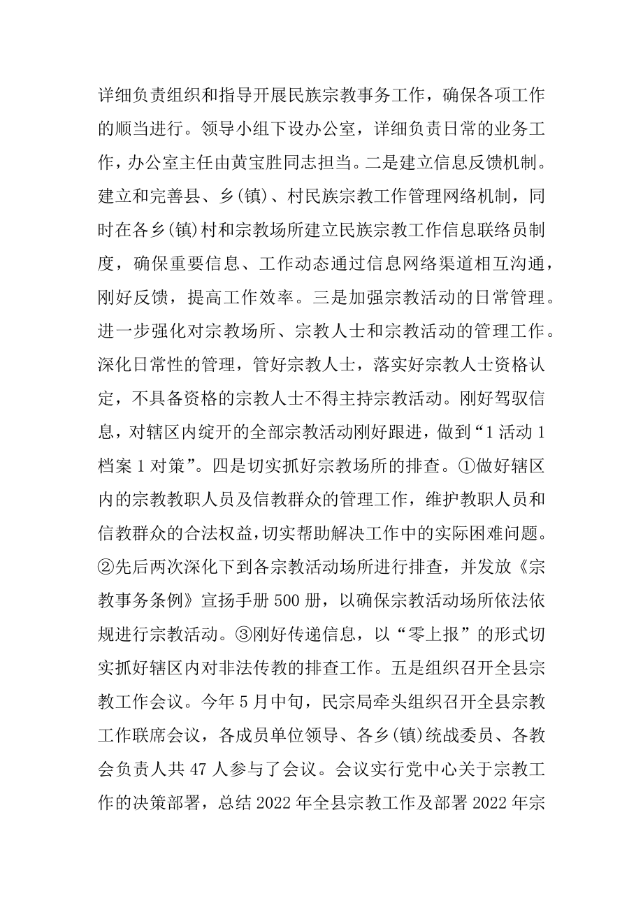 2022年民宗局上半年工作总结(2).docx_第2页