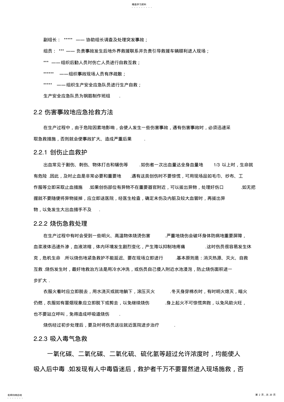 2022年某高层塔楼施工应急预案 .pdf_第2页