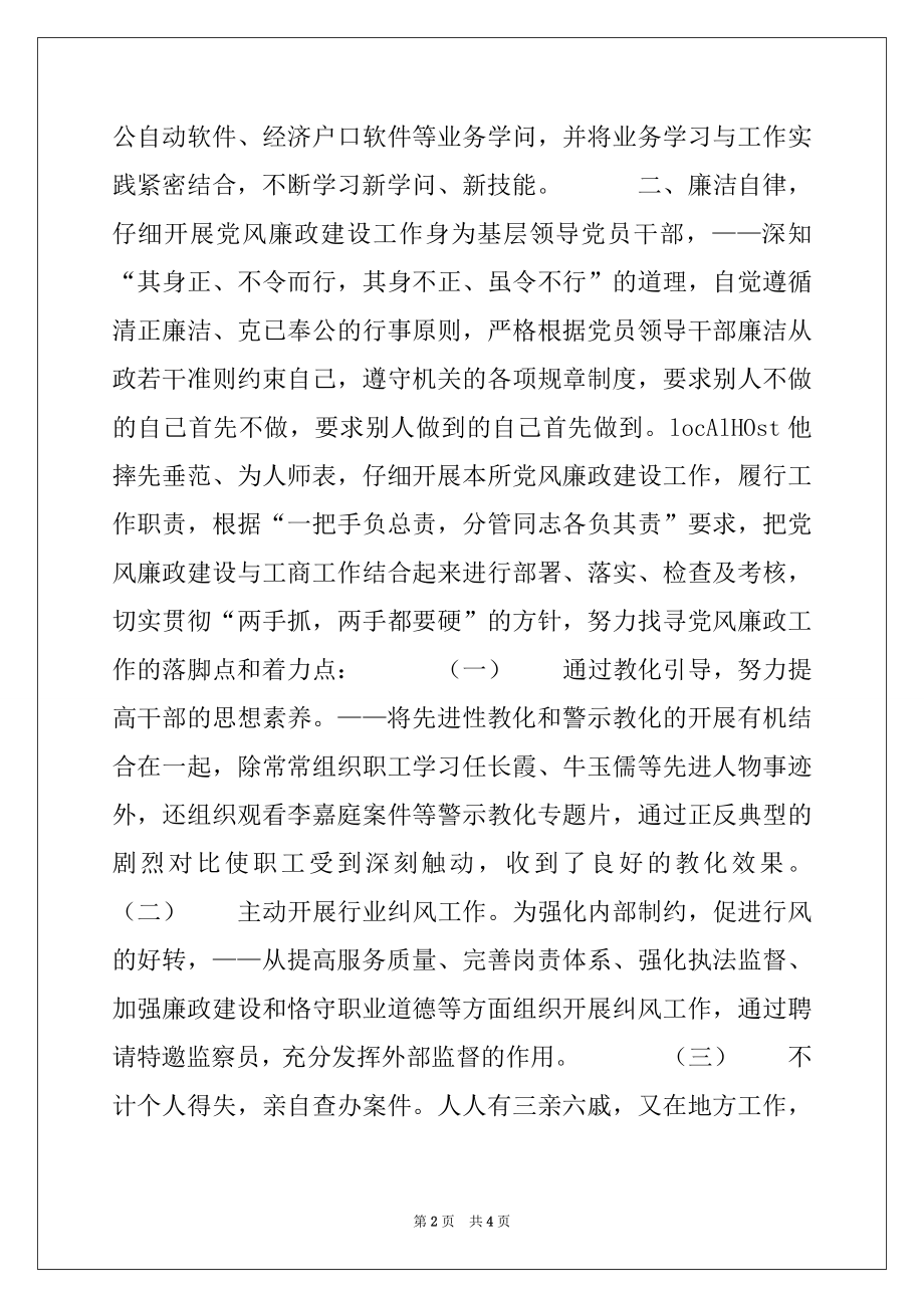 2022年工商所所长事迹材料.docx_第2页