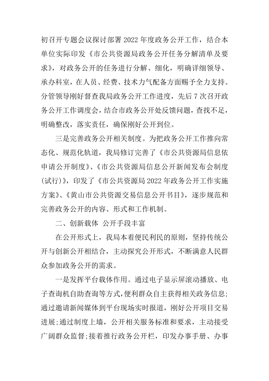 2022年年度公共资源局政务公开工作总结.docx_第2页