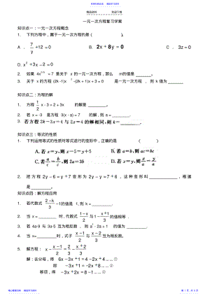 2022年一元一次方程复习学案 .pdf