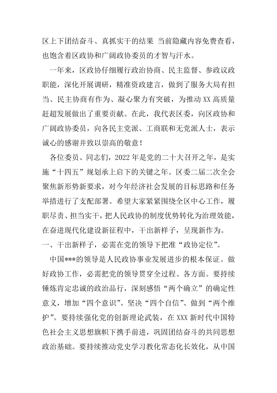 2022年度在区政协二届二次会议开幕式上的讲话(1).docx_第2页