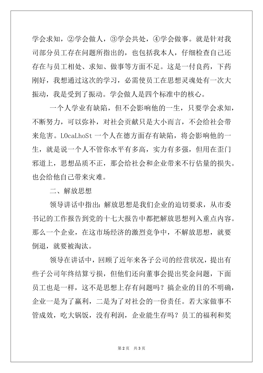 2022年学习领导讲话心得体会.docx_第2页