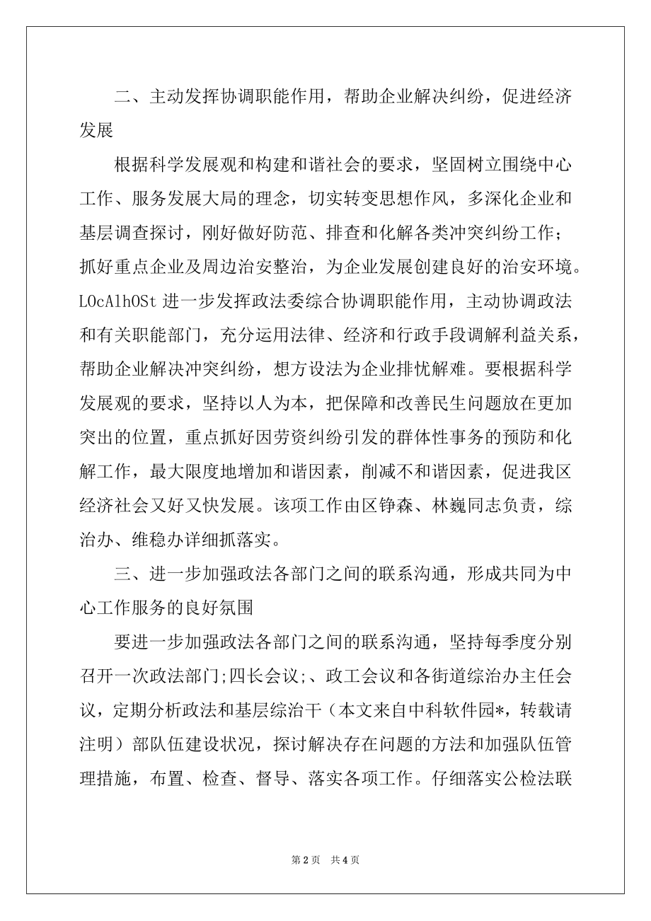 2022年政法委党员领导干部2022年度民主生活会整改措施例文.docx_第2页