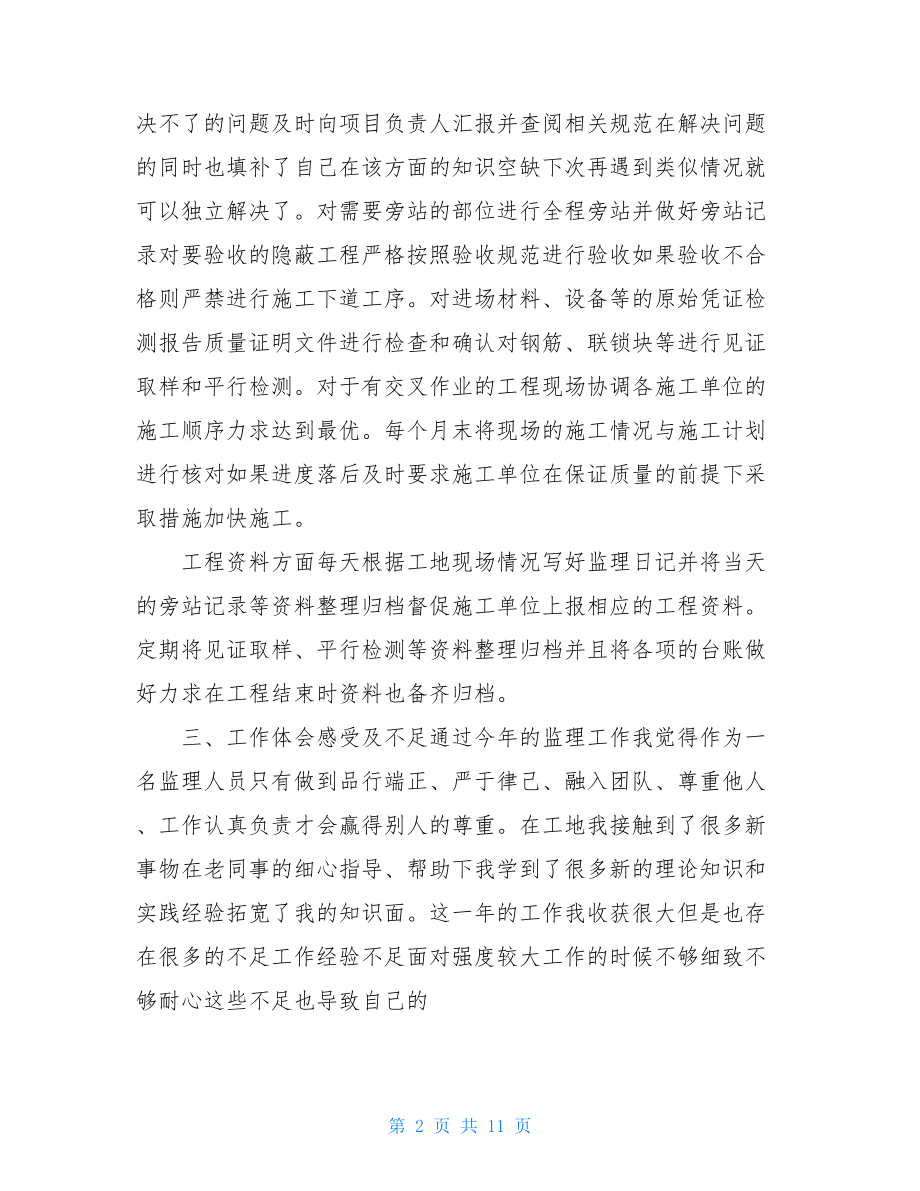 监理员的个人总结.doc_第2页