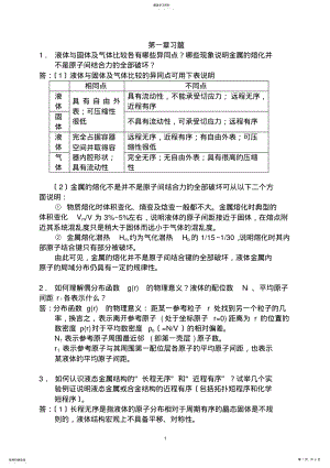 2022年材料成型基本原理习题答案第一章答案 .pdf