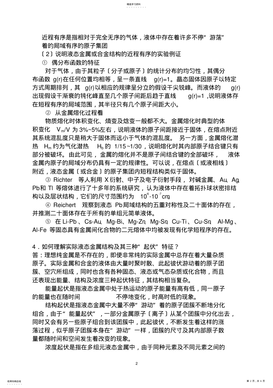 2022年材料成型基本原理习题答案第一章答案 .pdf_第2页