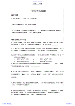 2022年一元二次方程的应用讲义 .pdf