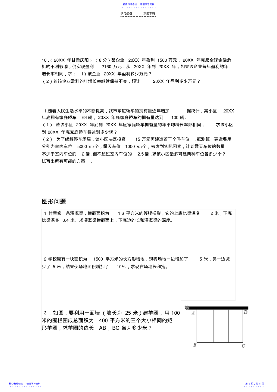 2022年一元二次方程的应用讲义 .pdf_第2页