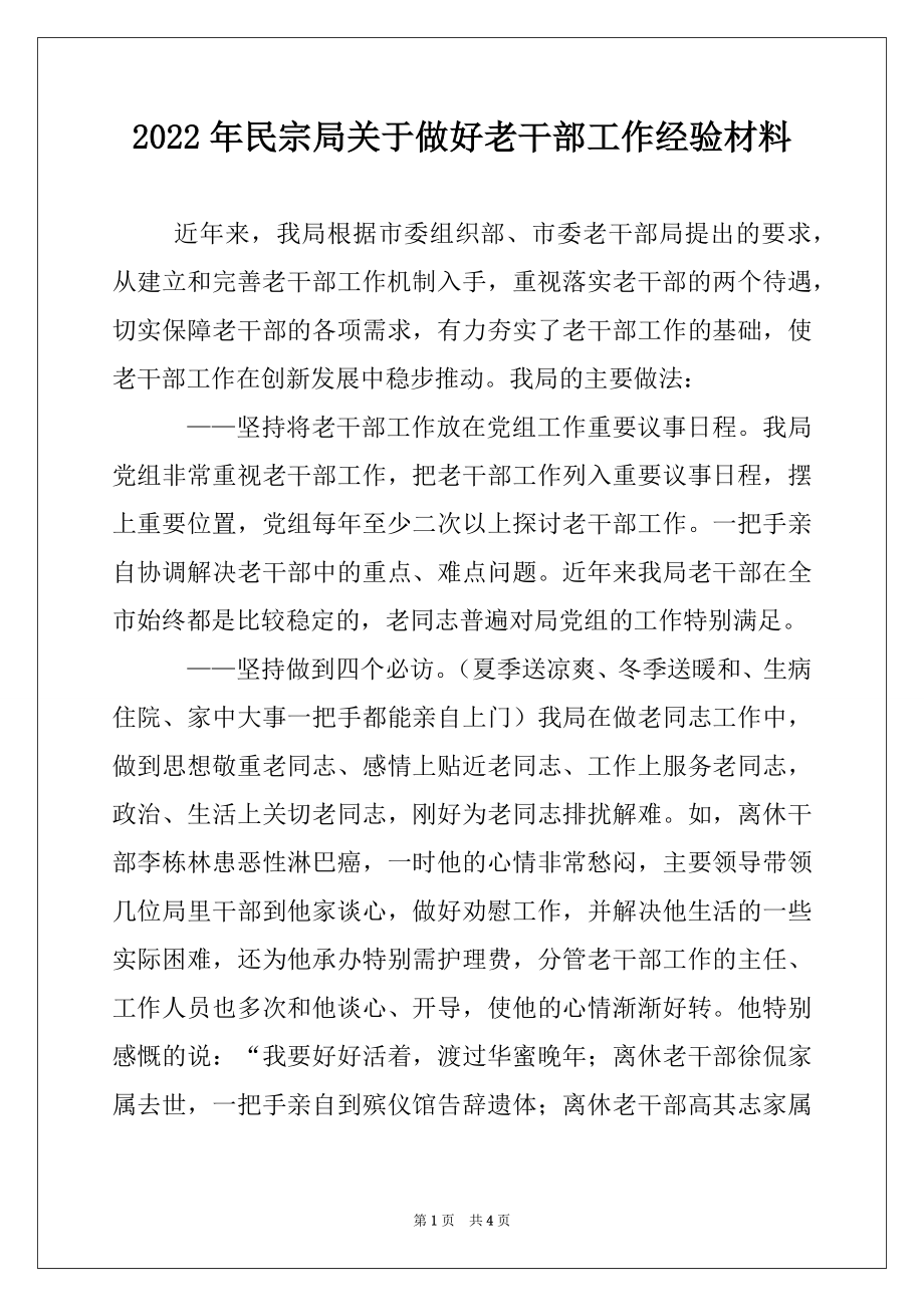 2022年民宗局关于做好老干部工作经验材料.docx_第1页