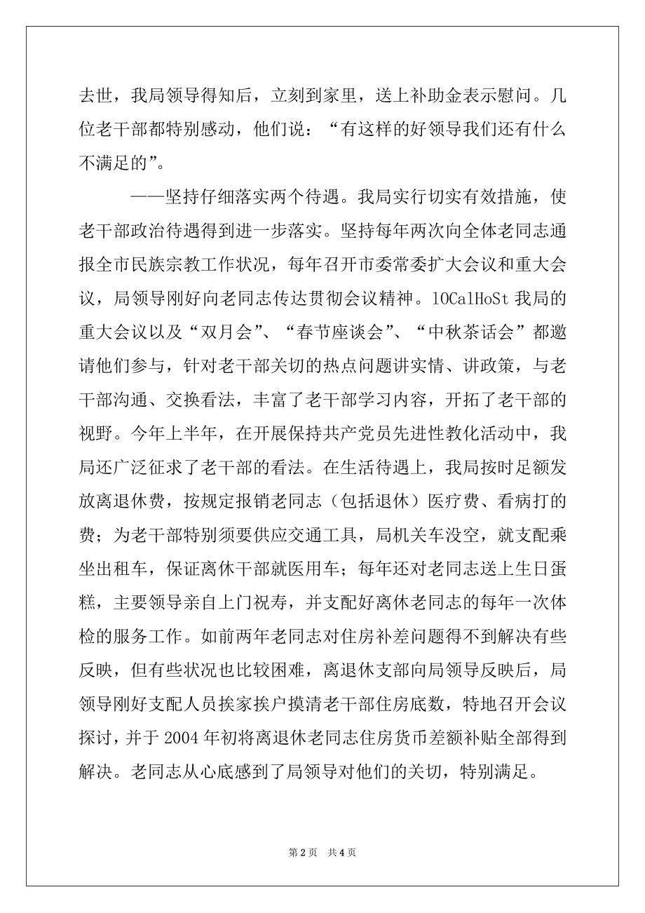 2022年民宗局关于做好老干部工作经验材料.docx_第2页