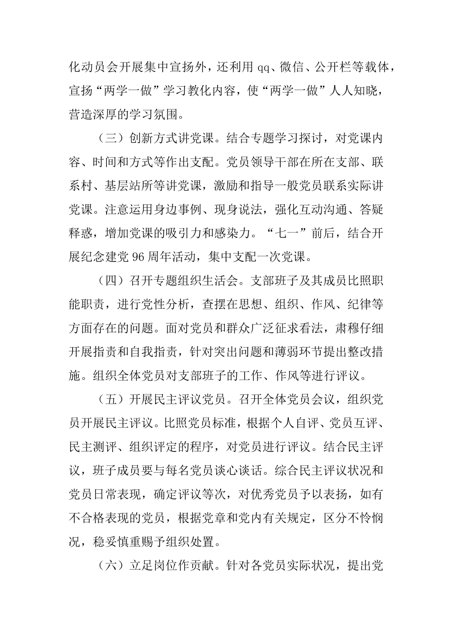 2022年城管局“两学一做”半年工作总结.docx_第2页