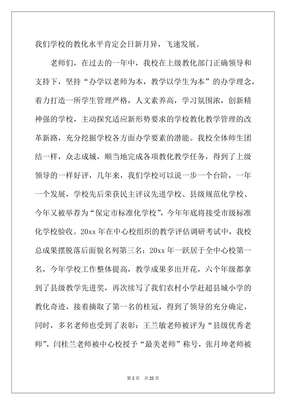 2022年教师节校长讲话稿范文（精选7篇）.docx_第2页