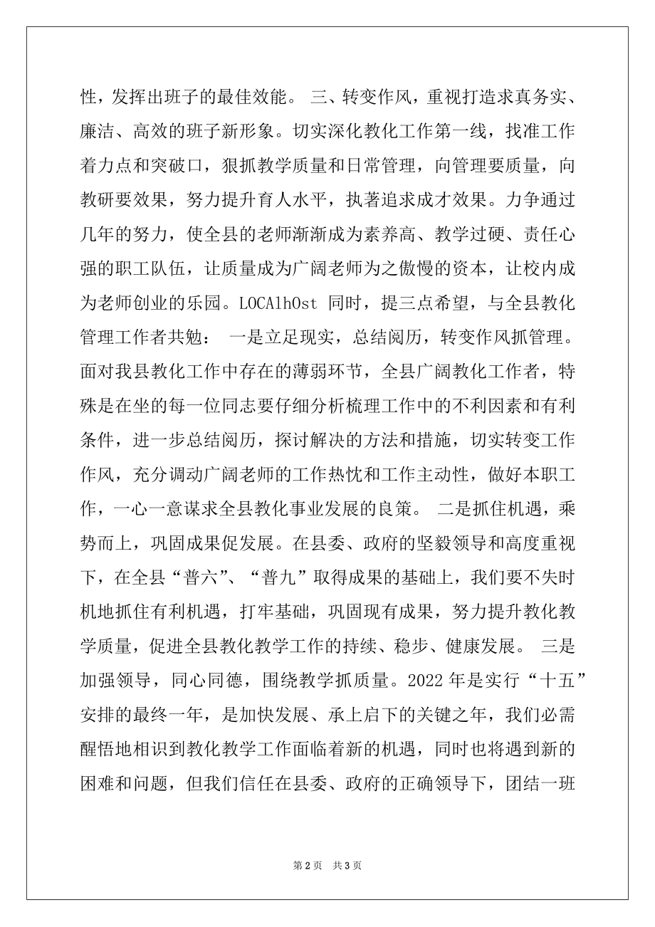 2022年在县教育局任职会议上的发言范文.docx_第2页