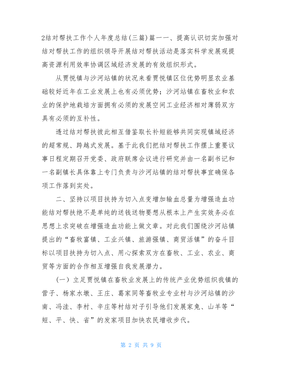 结对帮扶,个人总结.doc_第2页