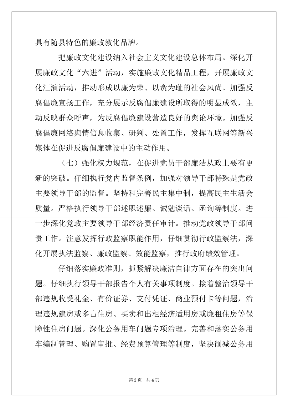 2022年纪委工作报告例文.docx_第2页