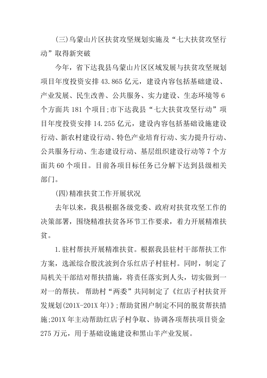 2022年扶贫移民局半年工作总结.docx_第2页