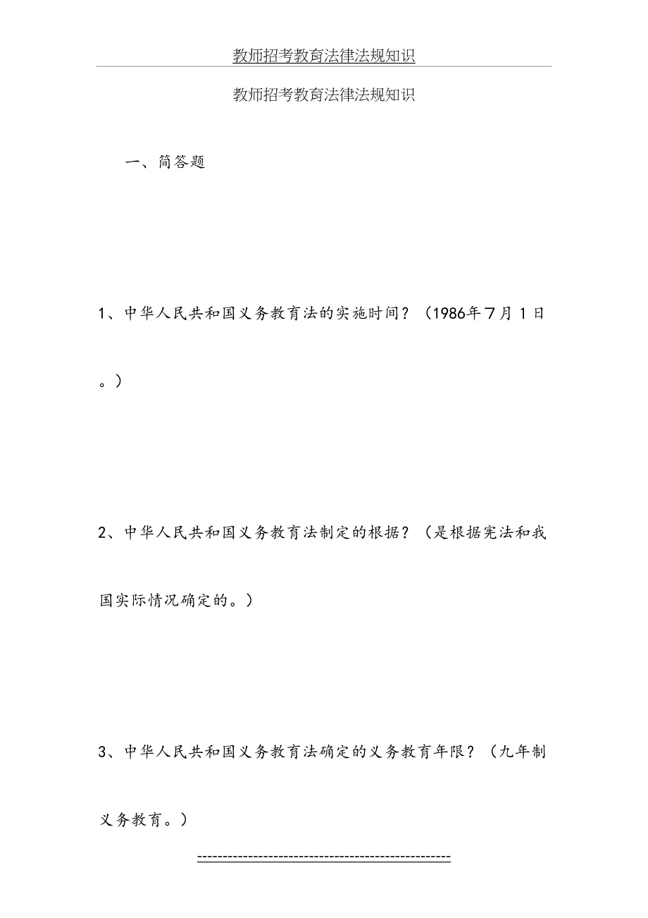 教师招考教育法律法规知识.doc_第2页