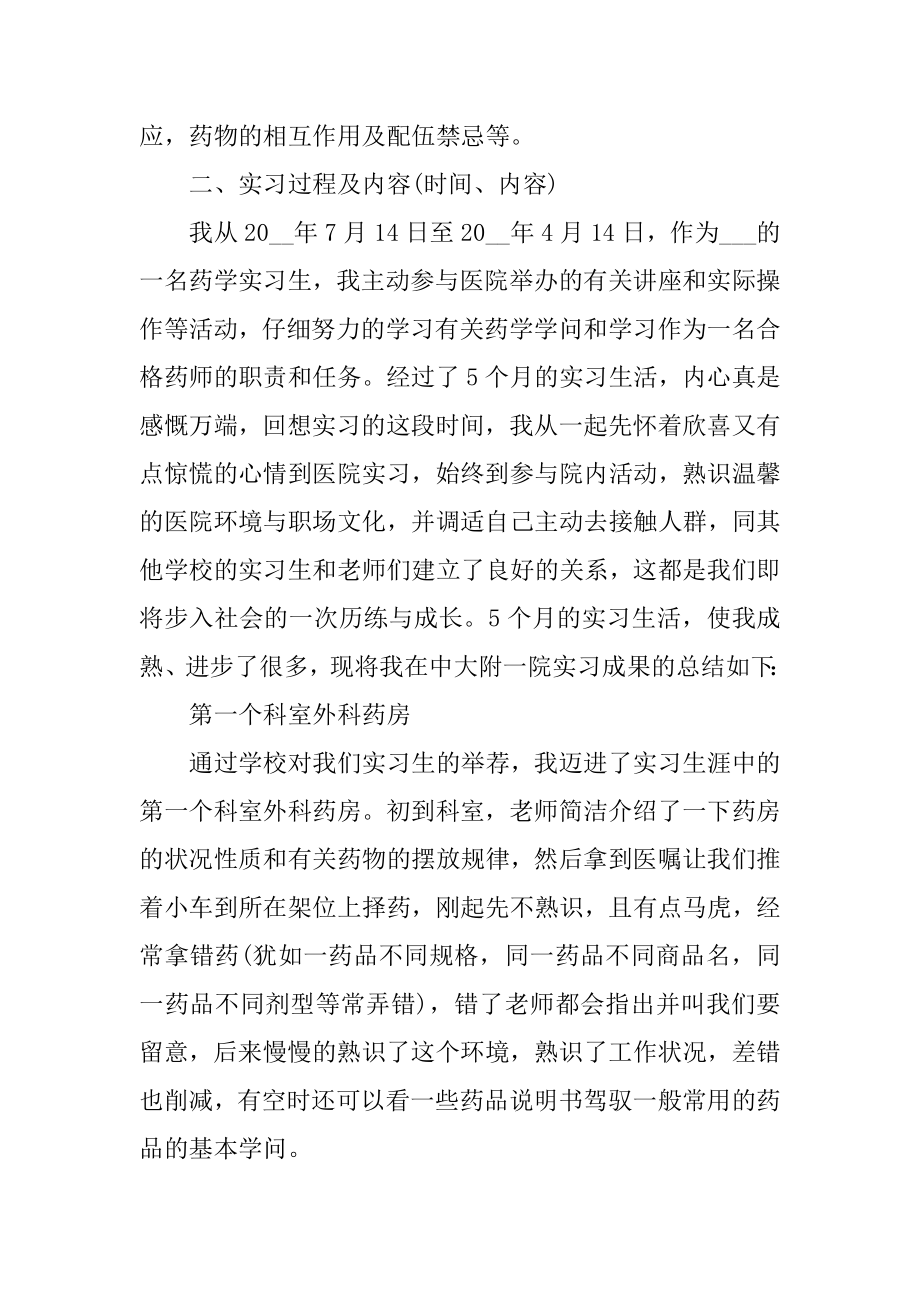 2022年实习报告总结半年工作总结经验报告(3).docx_第2页