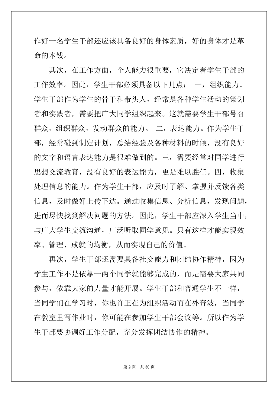 2022年学生会干部培训心得体会范文.docx_第2页