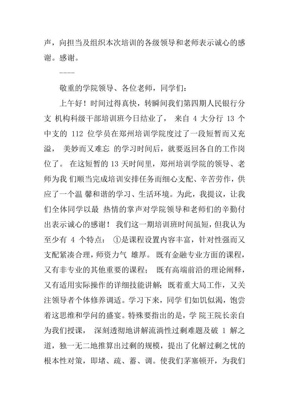 2022年结业典礼讲话稿(3).docx_第2页