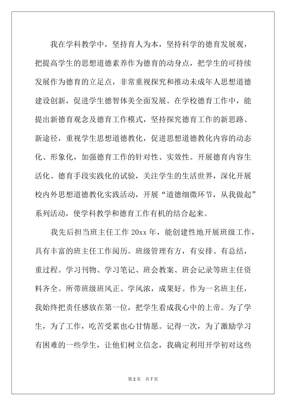 2022年德育标兵事迹材料.docx_第2页