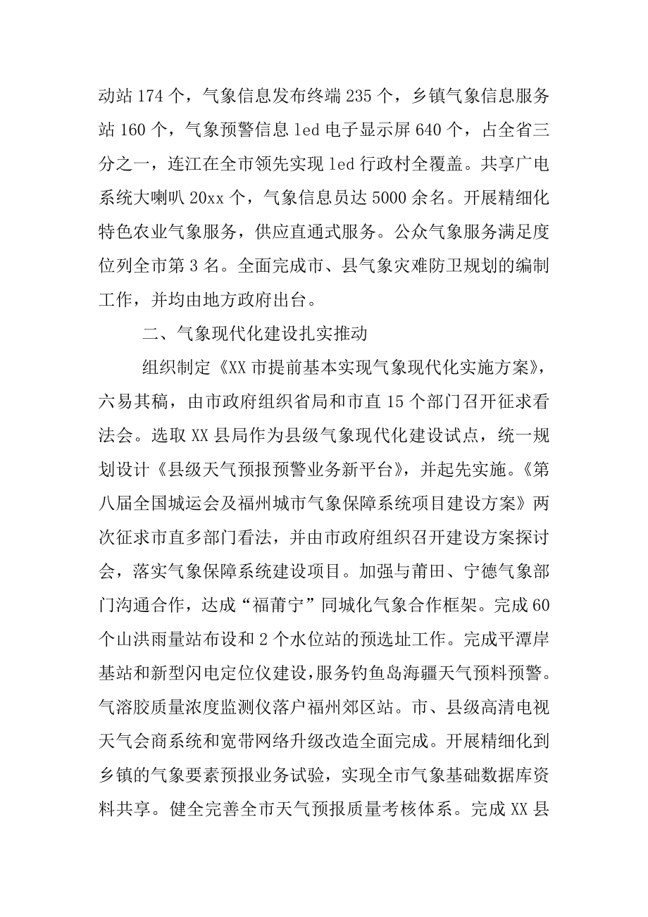 2022年气象局个人工作总结开头及结尾.docx_第2页