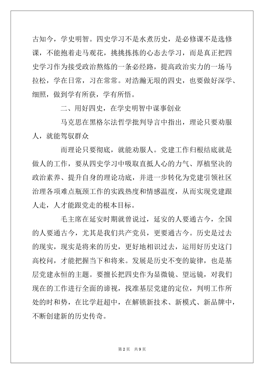 2022年年轻干部四史学习心得体会范文精编五篇.docx_第2页