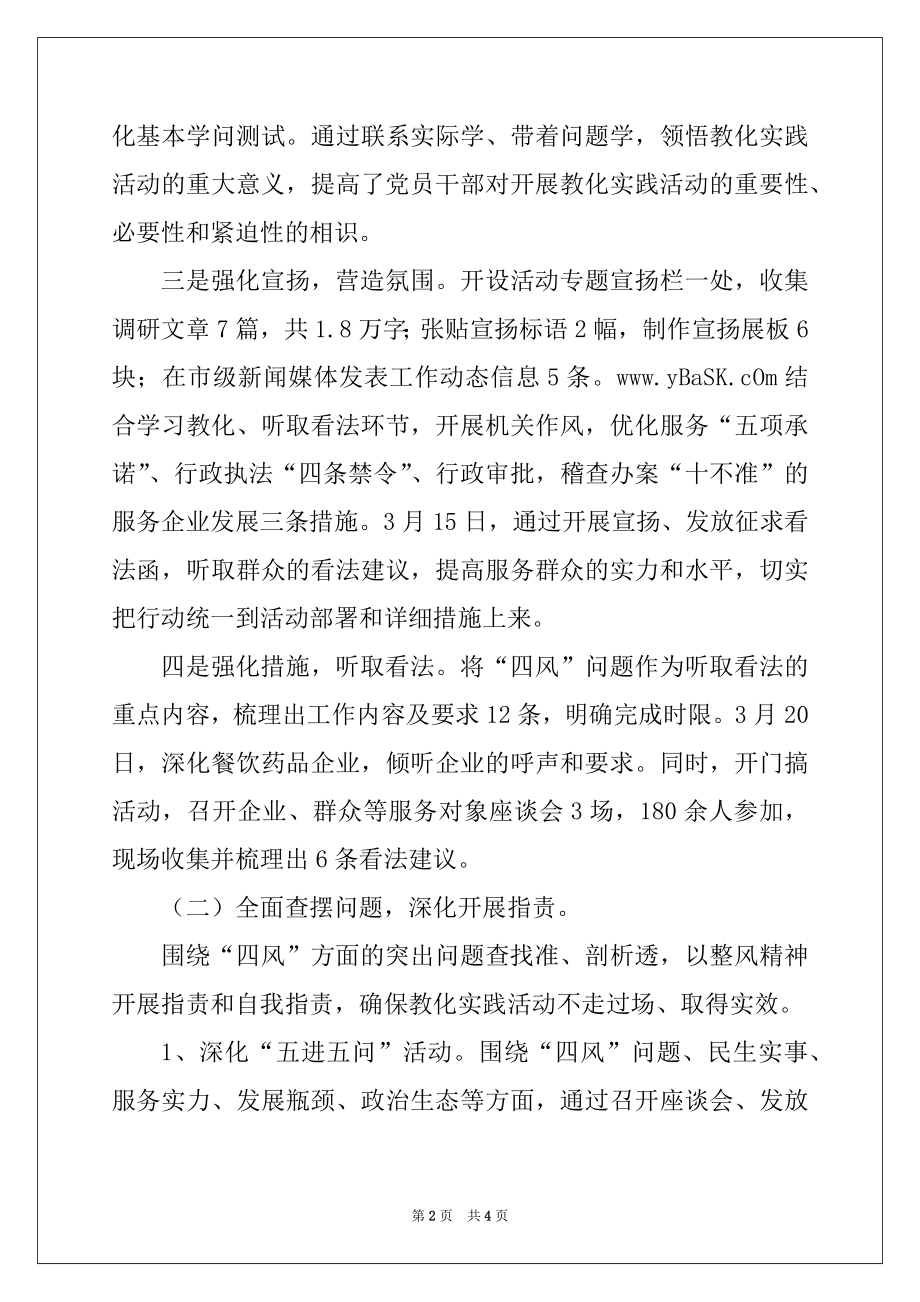 2022年药监局党的群众路线教育实践工作汇报.docx_第2页