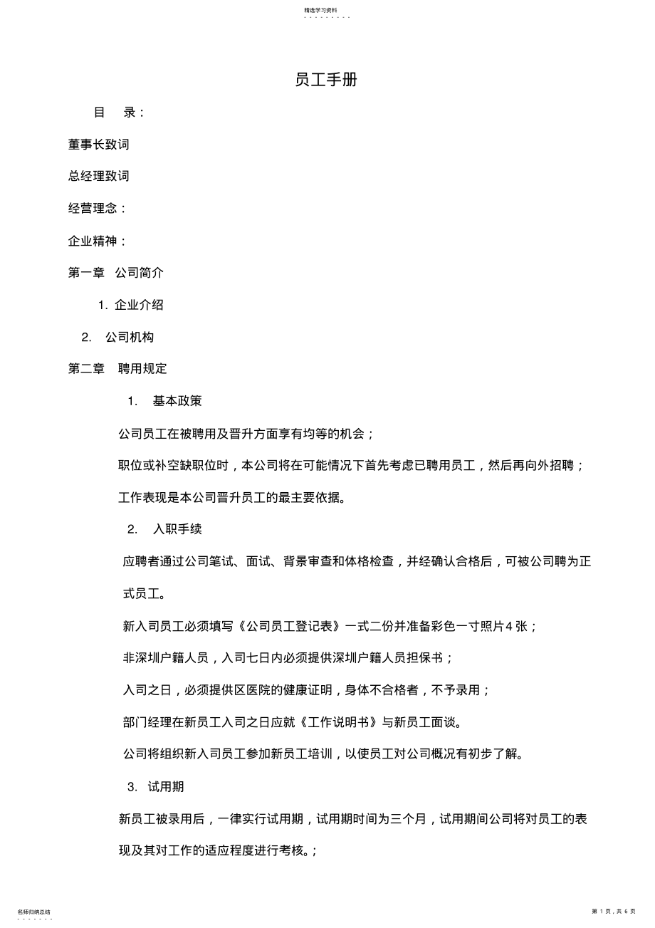 2022年某公司的员工手册 .pdf_第1页